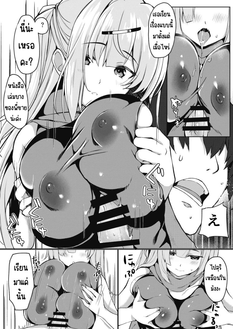 จะทำยังไงให้น้องสาวเขินอาย